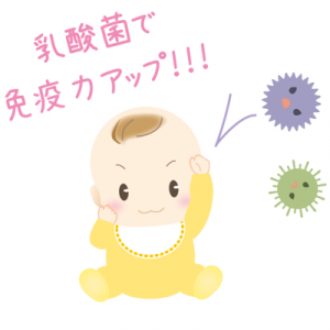 赤ちゃん免疫