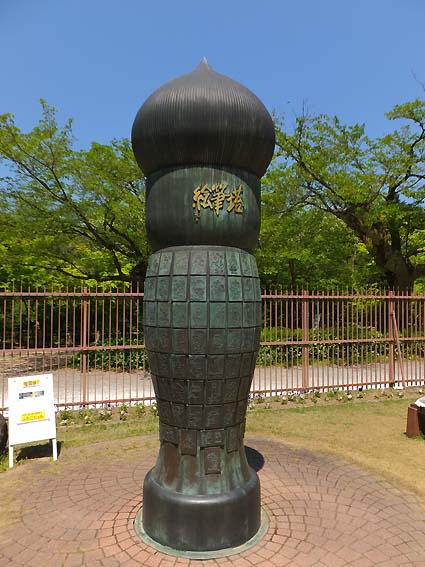 高岡古城公園動物園の絵筆塔