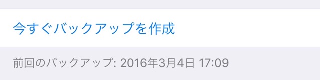 Howto-Backup-iCloud-iOS9-8.jpg