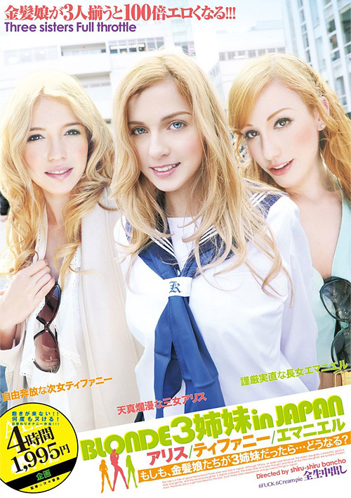 BLONDE3姉妹in JAPAN アリス/ティファニー/エマニエル