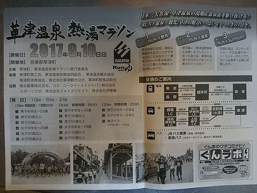 20170910草津温泉熱湯マラソン1