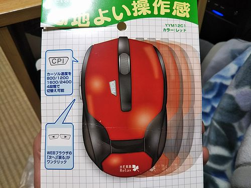 20171213ヤマダ電機で買ったマウス