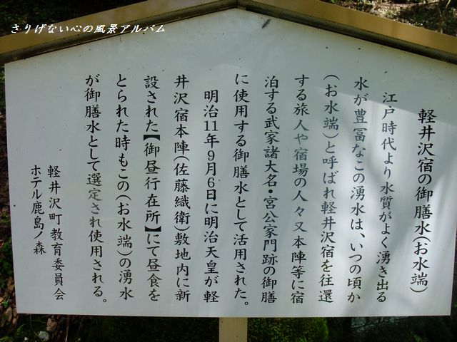 2012.5.長野県軽井沢町、旧軽井沢・御膳水