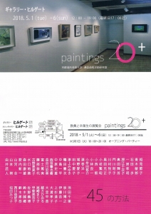 paintings20＋