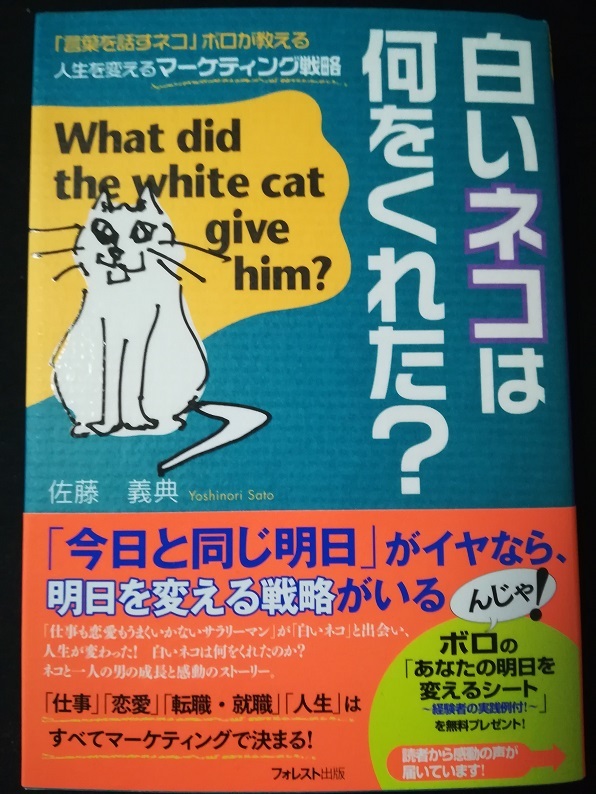 白いネコは何をくれた？
