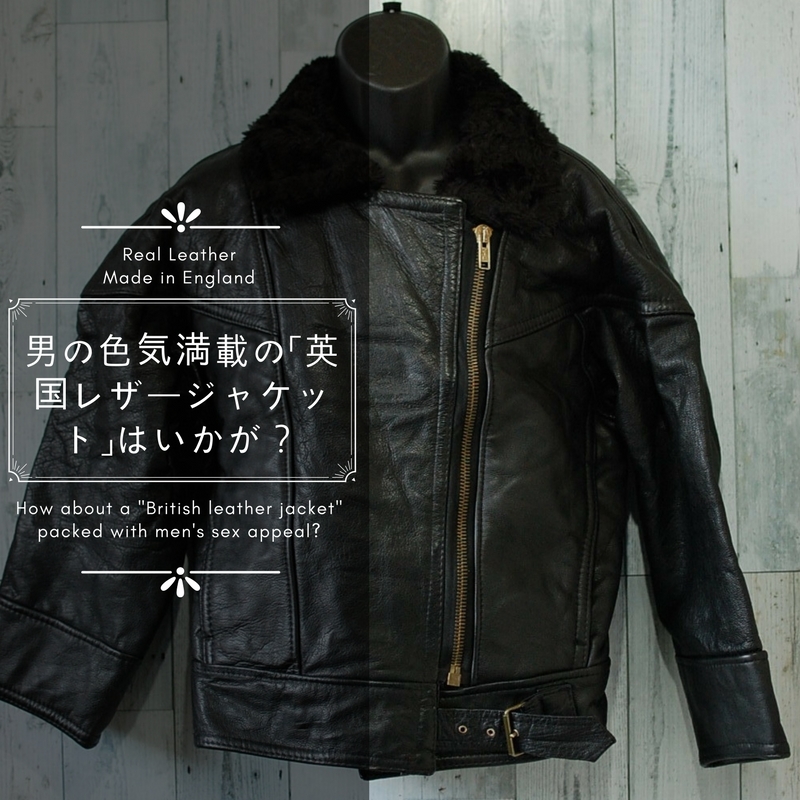 British leather jacket