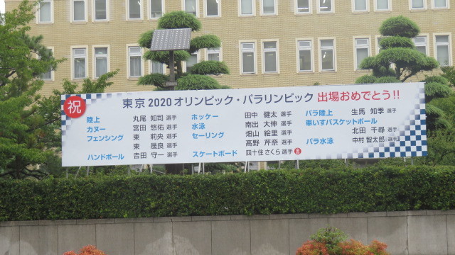 2020年東京オリンピック競技大会 県出場者展示ボード